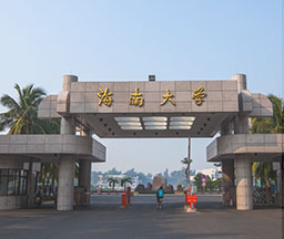 海南大學(xué)（試驗用機）